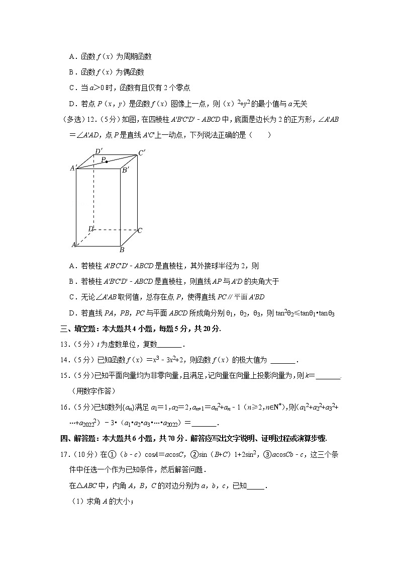 2021-2022学年浙江省衢温“5 1”联盟高二（上）期末数学试卷03