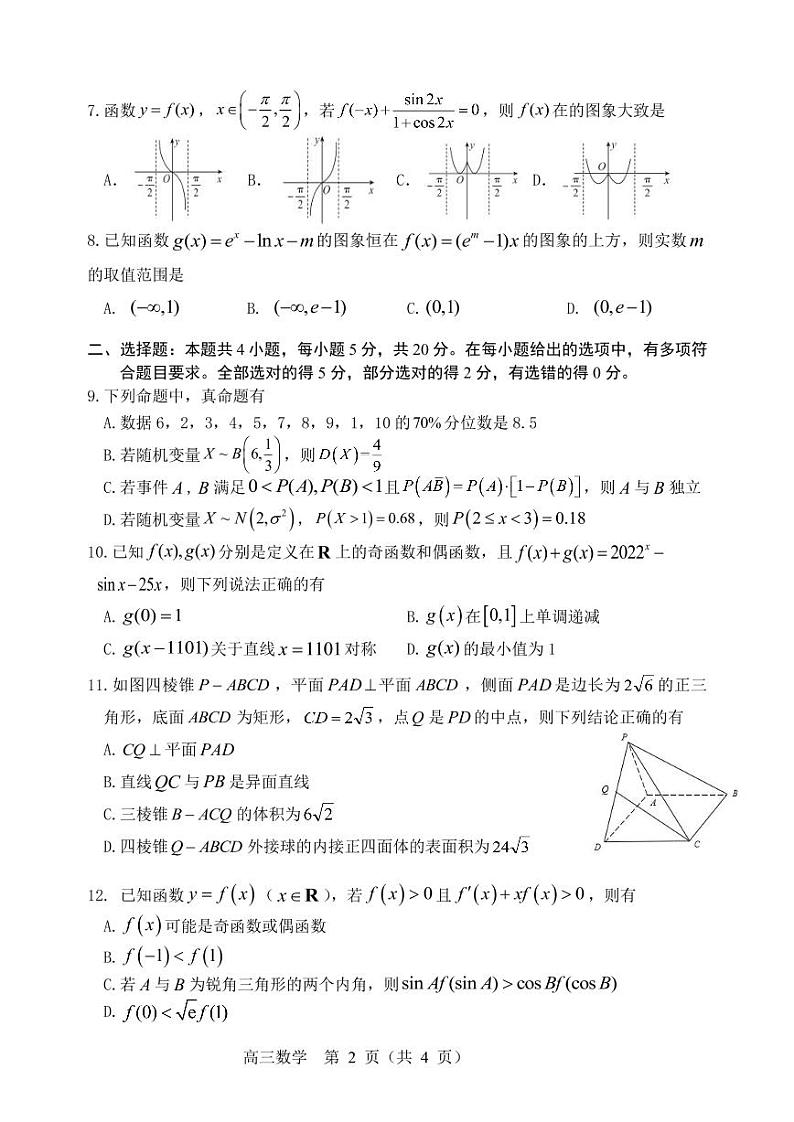 2022年沈阳市高三三模数学试题含答案第2页