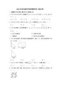 2022年高考数学终极押题密卷（浙江卷）  无答案