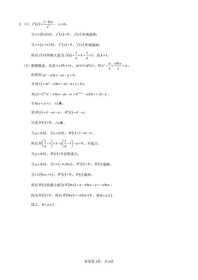 福建省泉州市2022年高考数学 考前推题二：函数导数第3页
