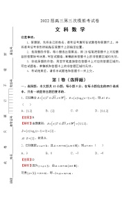 2022年全国统一招生考试第三次模拟考试（全国卷）—文科数学试题（含答案）
