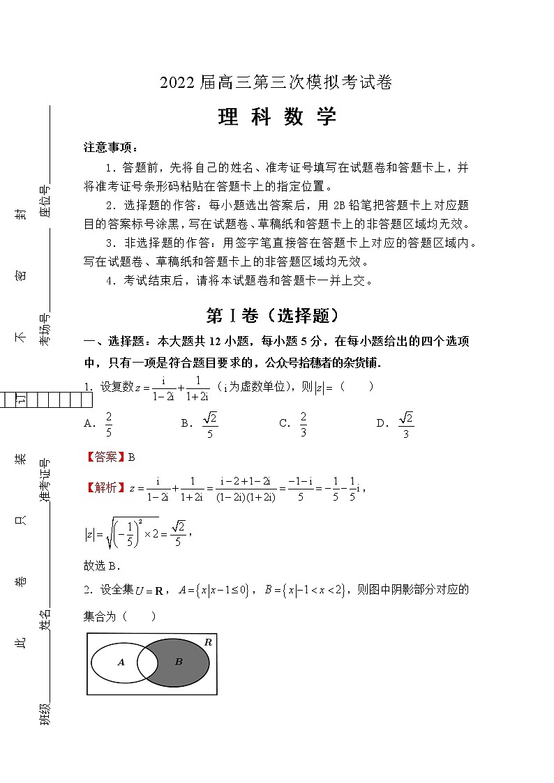 2022年全国统一招生考试第三次模拟考试（全国卷）—理科数学试题（含答案）01