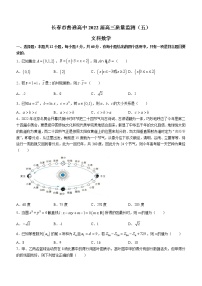 2022届吉林省长春市普通高中高三质量监测（五）数学（文、理）试卷及答案