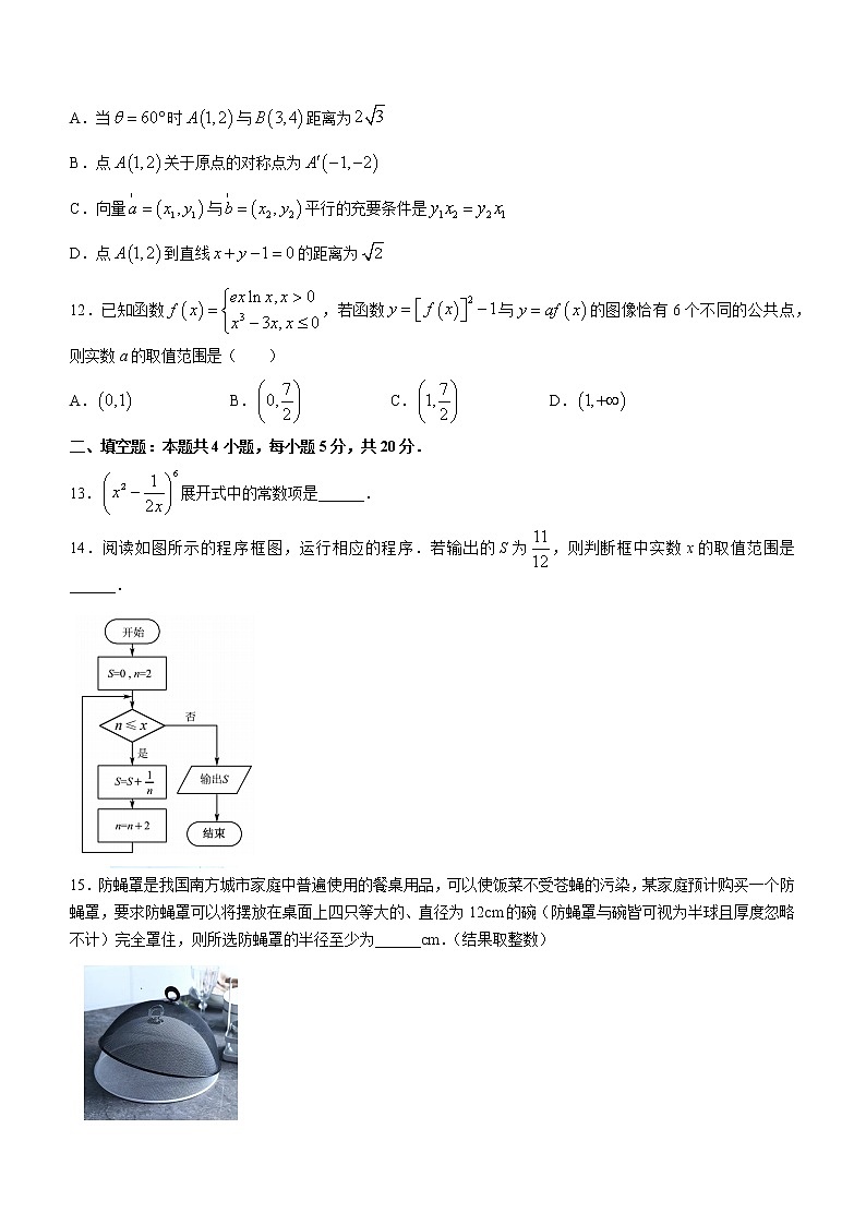吉林省长春市普通高中2022届高三质量监测（五）数学（理）试题第3页