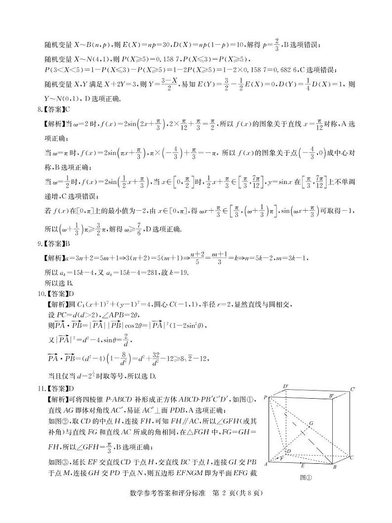 2022届华大新高考联盟五省名校新高考联盟高三高考押题 理科数学试题及答案02