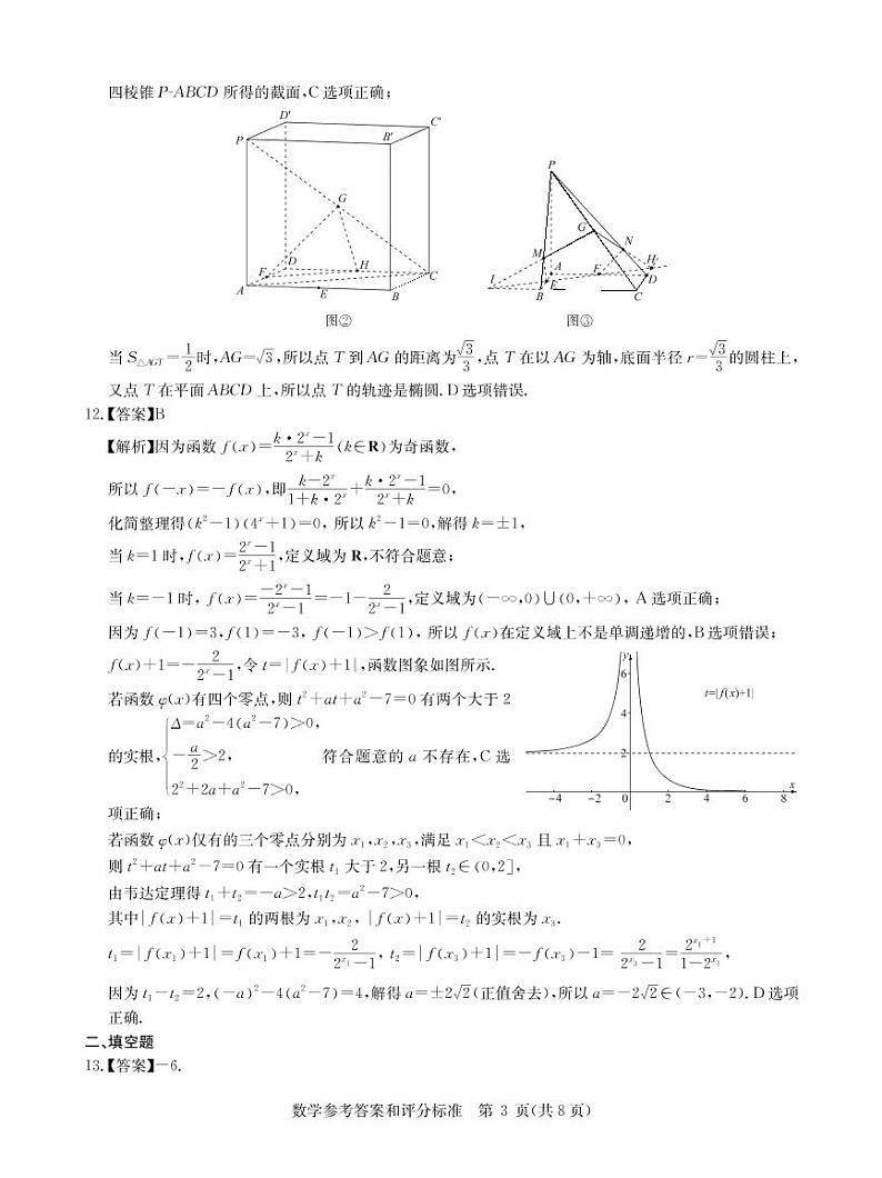 2022届华大新高考联盟五省名校新高考联盟高三高考押题 理科数学试题及答案03