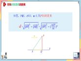 第1章+1.4空间向量的应用第二课时基础班课件+教案