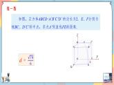 第1章+1.4空间向量的应用第二课时基础班课件+教案