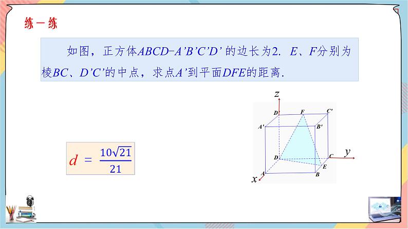 新人教A版数学选修第一册第1章+1.4空间向量的应用第二课时基础班课件第7页