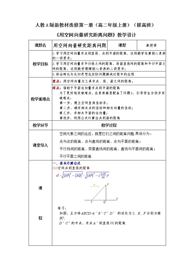 第1章+1.4空间向量的应用第二课时提高班课件+教案01