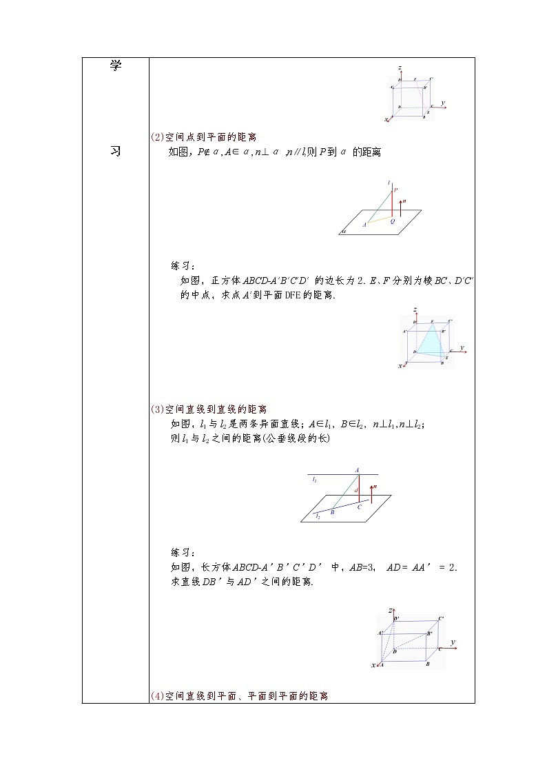 第1章+1.4空间向量的应用第二课时提高班课件+教案02