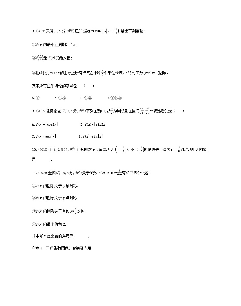 苏教版高中数学必修第一册第7章三角函数1_3综合拔高练含解析03