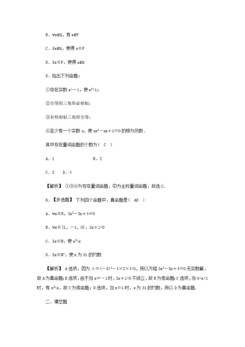 新人教A版高中数学必修第一册高效作业6全称量词与存在量词含解析第2页