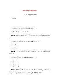 人教A版 (2019)必修 第一册2.2 基本不等式课时训练
