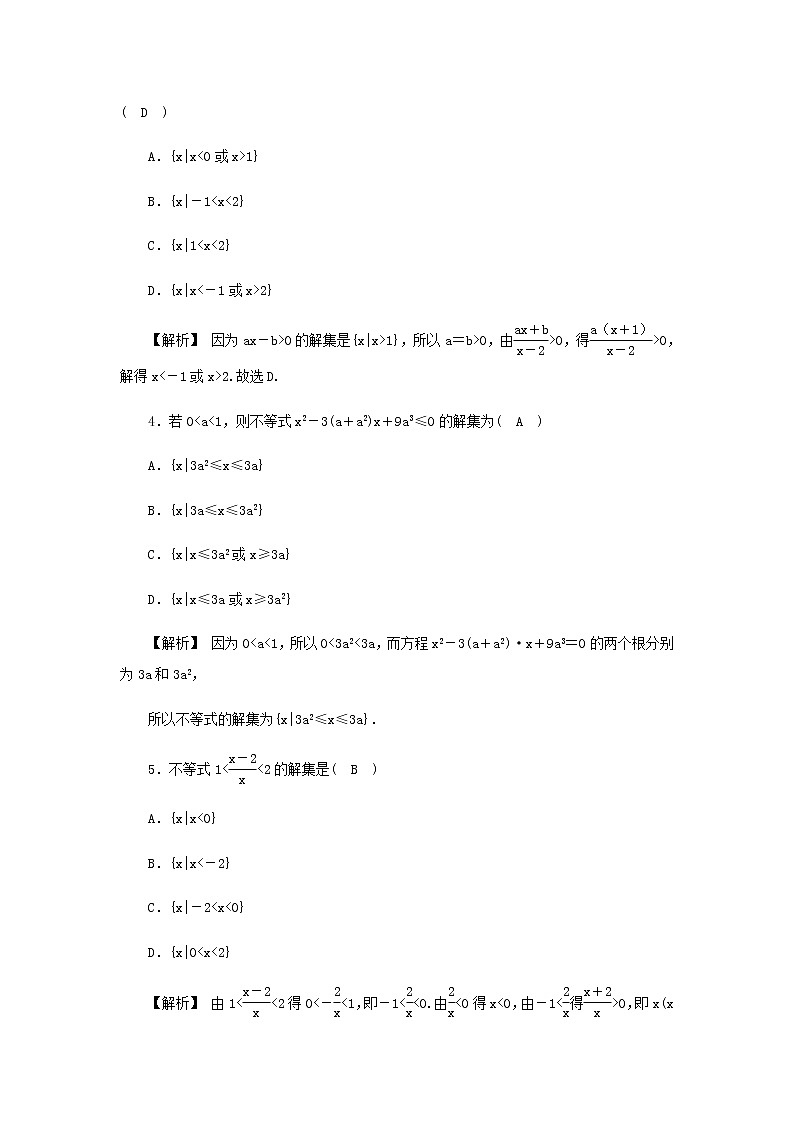 新人教A版高中数学必修第一册高效作业12一元二次不等式的简单应用含解析第2页