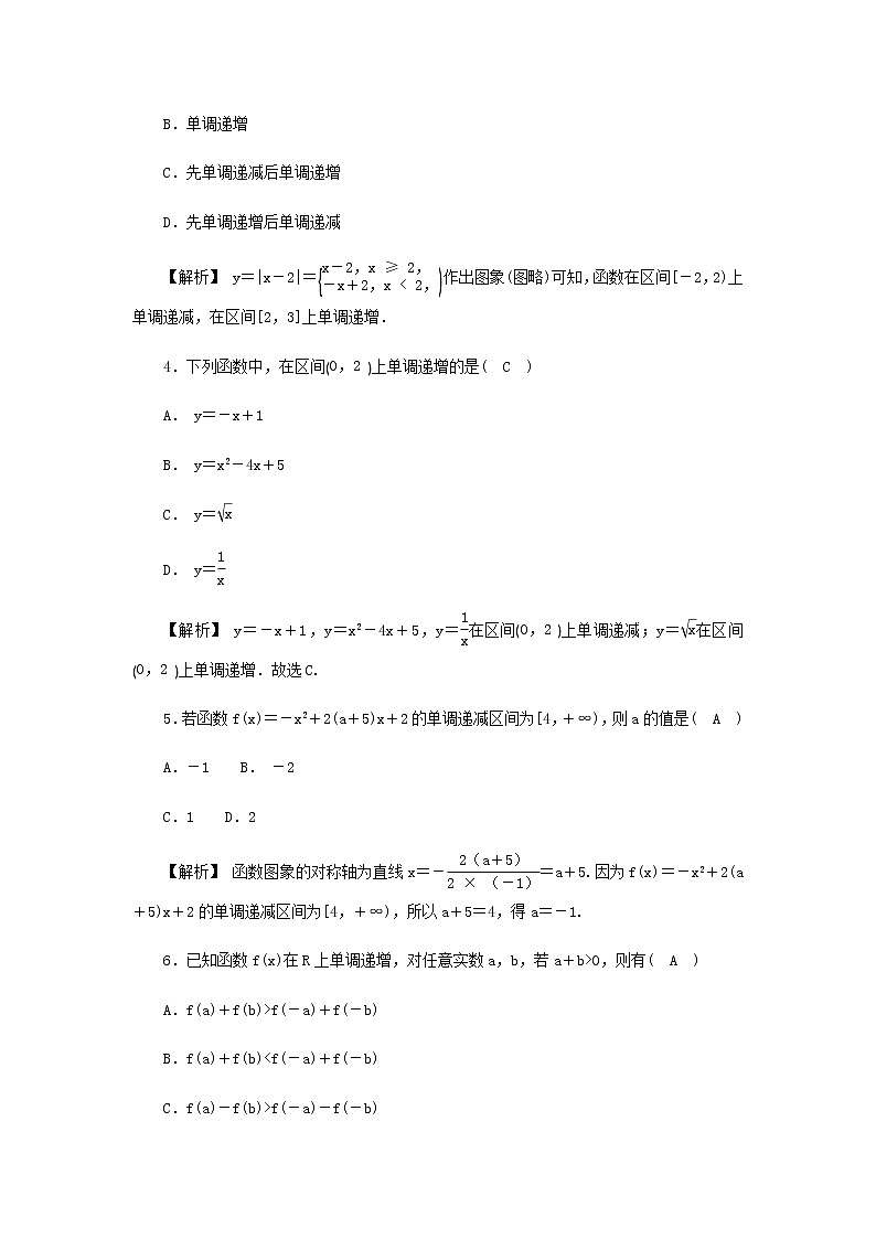 新人教A版高中数学必修第一册高效作业15单调性的概念与证明含解析第2页