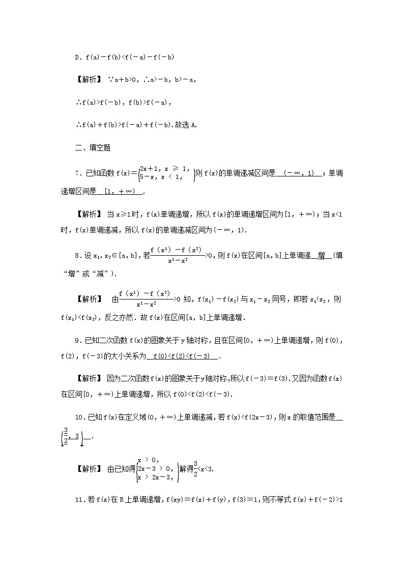 新人教A版高中数学必修第一册高效作业15单调性的概念与证明含解析第3页
