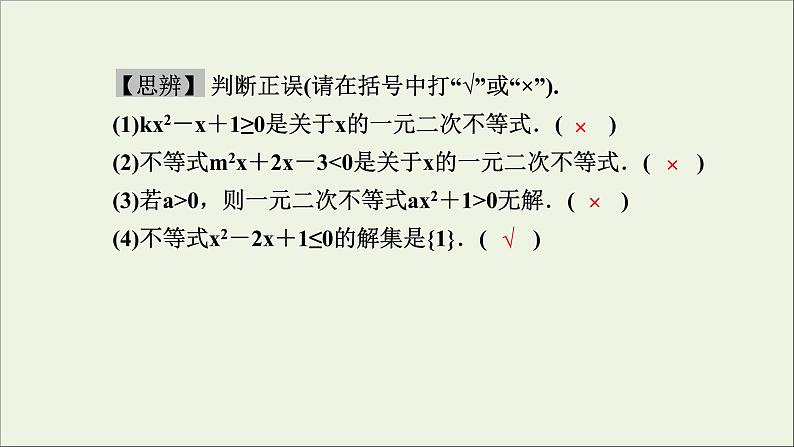 新人教A版高中数学必修第一册第二章一元二次函数方程和不等式3二次函数与一元二次方程不等式第1课时课件04