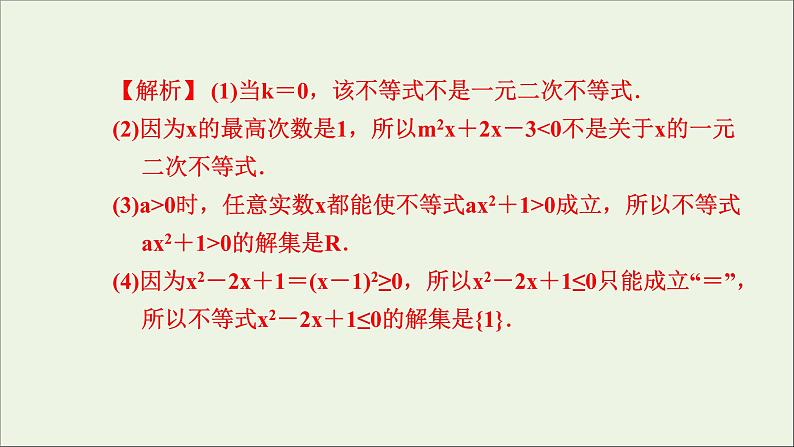 新人教A版高中数学必修第一册第二章一元二次函数方程和不等式3二次函数与一元二次方程不等式第1课时课件05