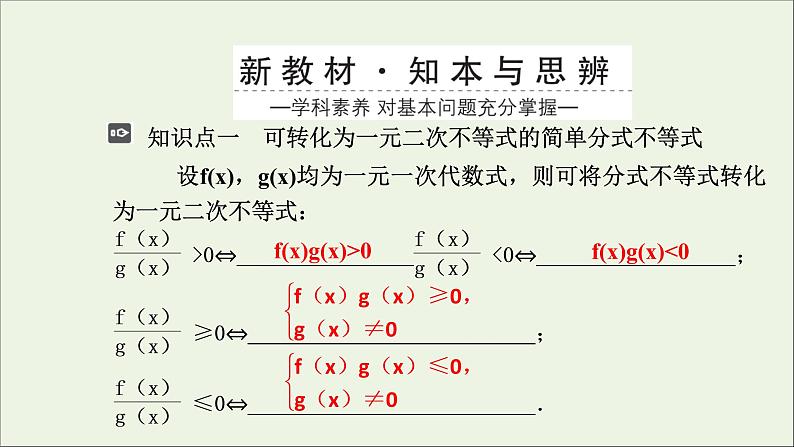 新人教A版高中数学必修第一册第二章一元二次函数方程和不等式3二次函数与一元二次方程不等式第2课时课件03