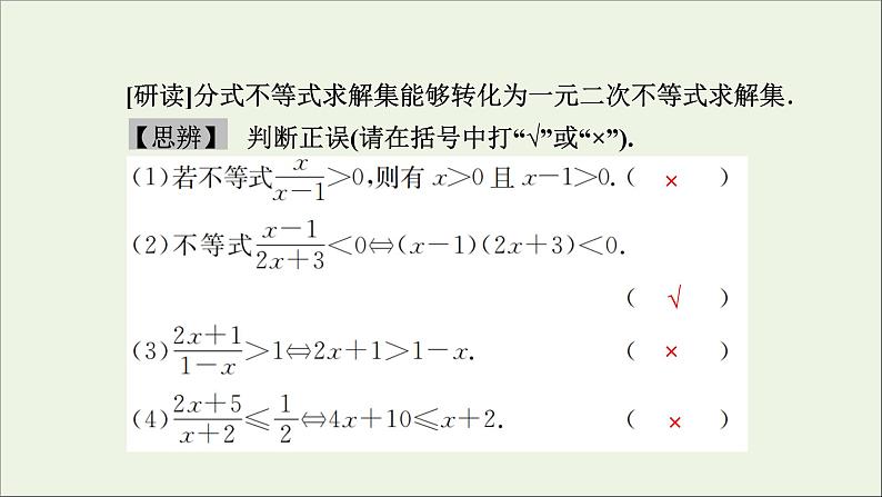 新人教A版高中数学必修第一册第二章一元二次函数方程和不等式3二次函数与一元二次方程不等式第2课时课件04