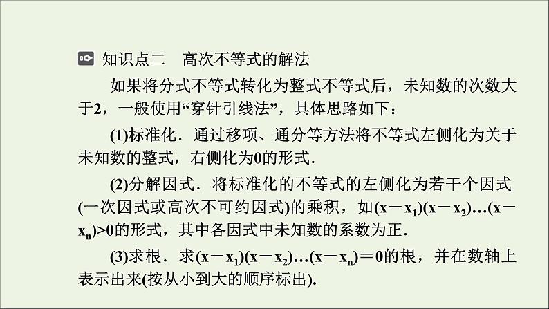 新人教A版高中数学必修第一册第二章一元二次函数方程和不等式3二次函数与一元二次方程不等式第2课时课件06