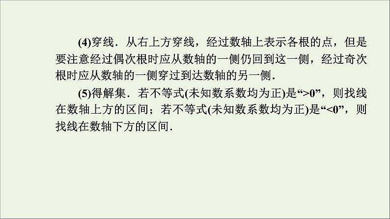 新人教A版高中数学必修第一册第二章一元二次函数方程和不等式3二次函数与一元二次方程不等式第2课时课件07