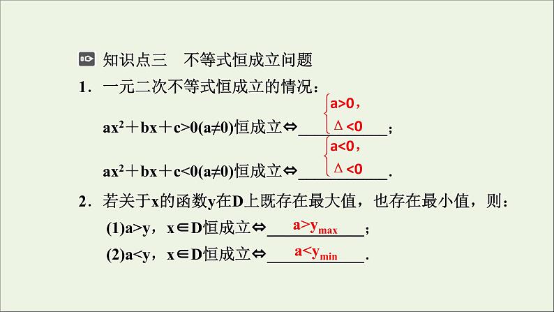 新人教A版高中数学必修第一册第二章一元二次函数方程和不等式3二次函数与一元二次方程不等式第2课时课件08