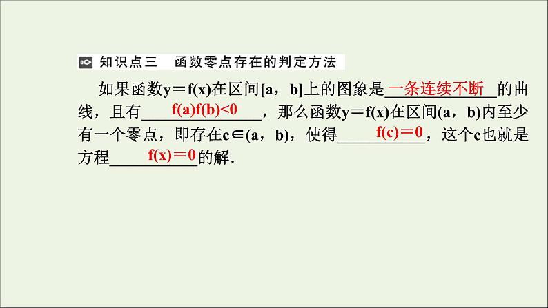 新人教A版高中数学必修第一册第四章指数函数与对数函数5.1函数的零点与方程的解课件第8页