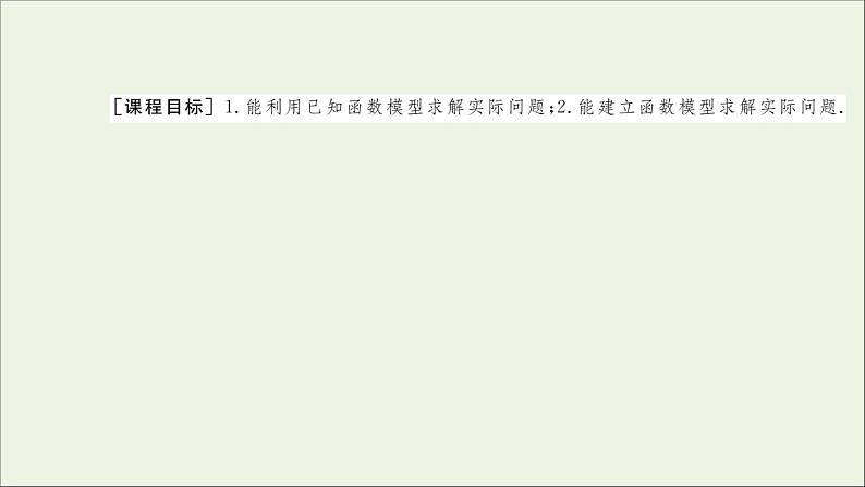 新人教A版高中数学必修第一册第四章指数函数与对数函数5.3函数模型的应用课件02