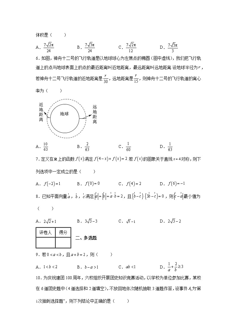 广东省惠州市第一中学等六校联盟2022届高三下学期第六次联考数学试题第2页
