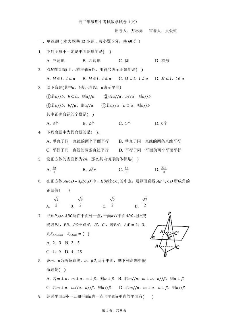 江西省南昌市湾里管理局第一中学等六校2021-2022学年高二下学期期中联考文科数学试题 PDF版含解析01