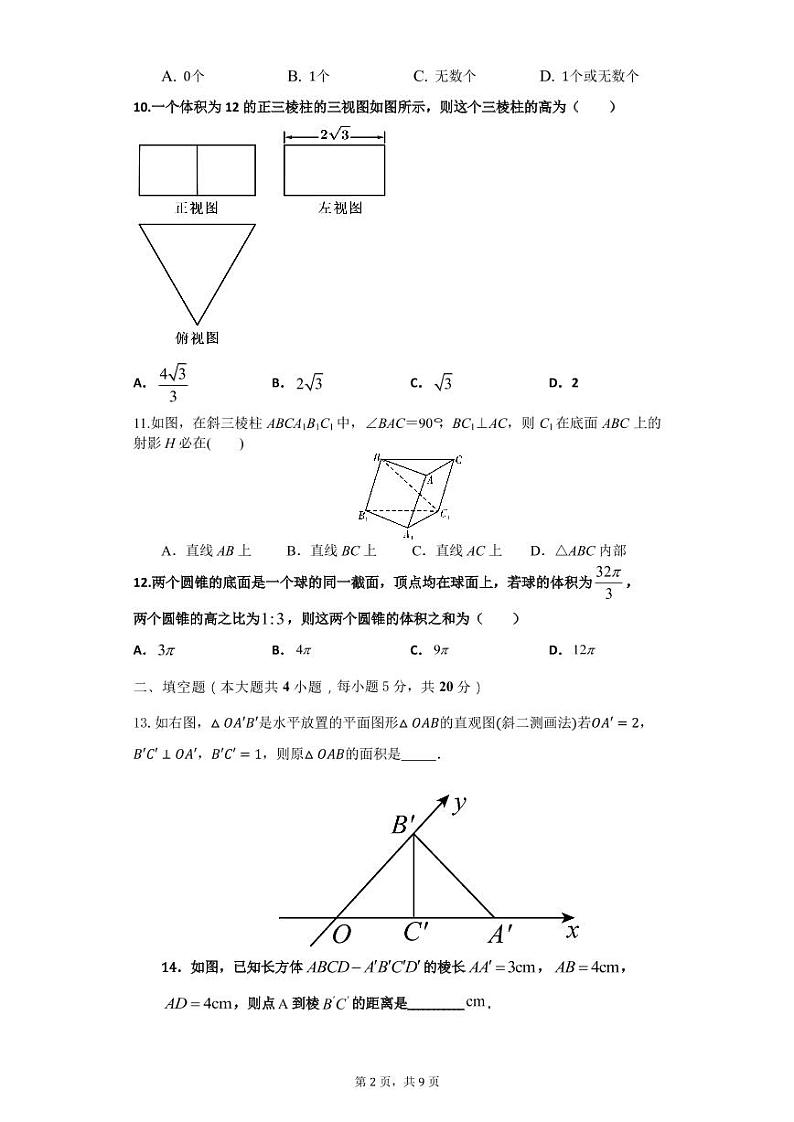 江西省南昌市湾里管理局第一中学等六校2021-2022学年高二下学期期中联考文科数学试题 PDF版含解析02