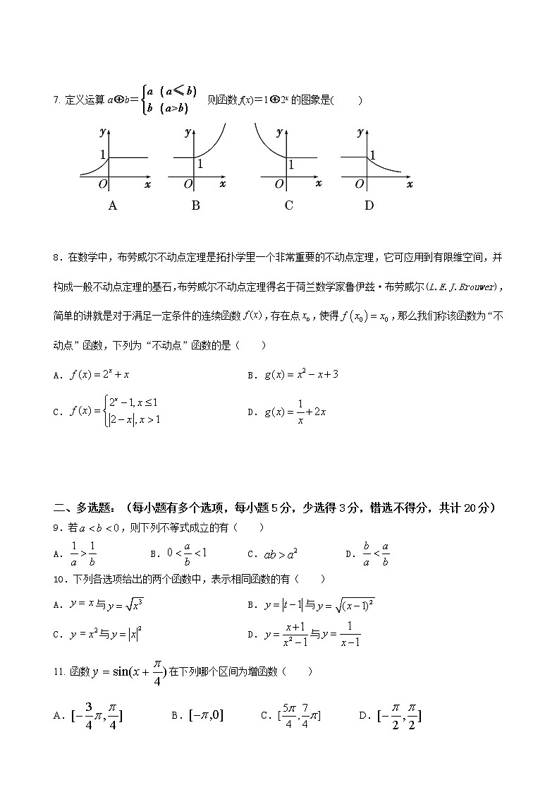 2021汕头达濠华侨中学高一上学期期末考试数学试卷含答案02