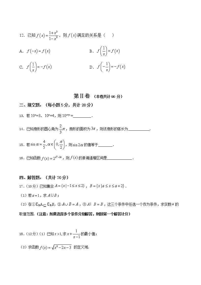 2021汕头达濠华侨中学高一上学期期末考试数学试卷含答案03