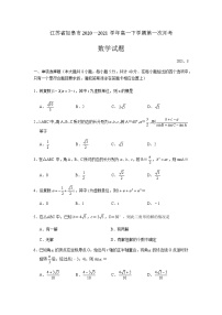 2021江苏省如皋市高一下学期第一次月考数学试题含解析