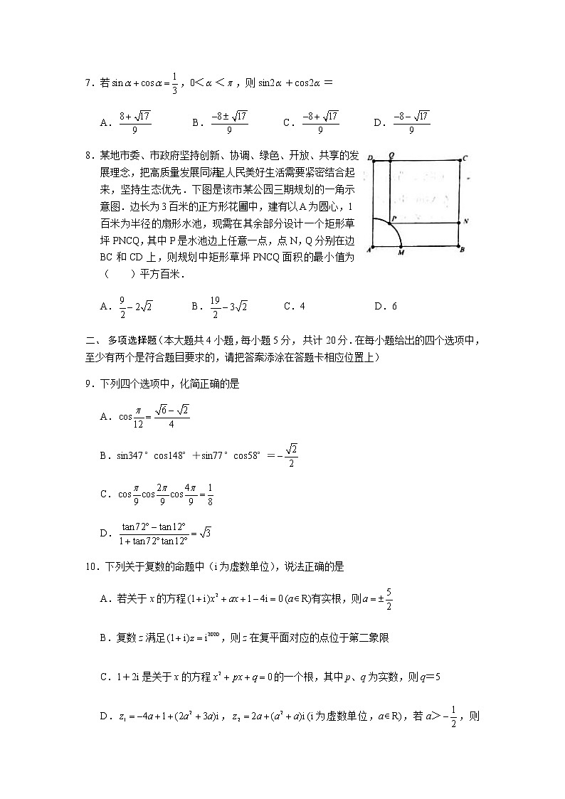 2021江苏省如皋市高一下学期第一次月考数学试题含解析第2页