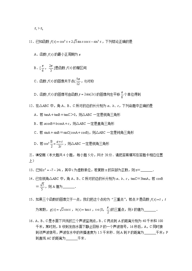 2021江苏省如皋市高一下学期第一次月考数学试题含解析第3页