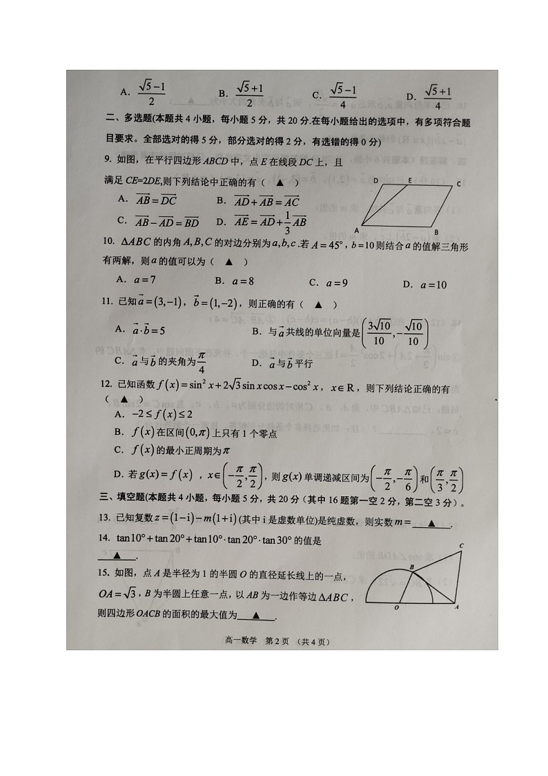 2021江苏省沭阳县高一下学期中考试数学试题扫描版含答案第2页