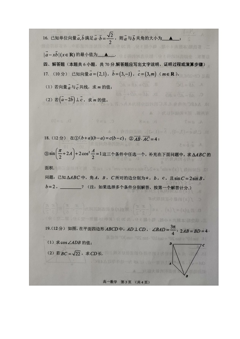2021江苏省沭阳县高一下学期中考试数学试题扫描版含答案第3页
