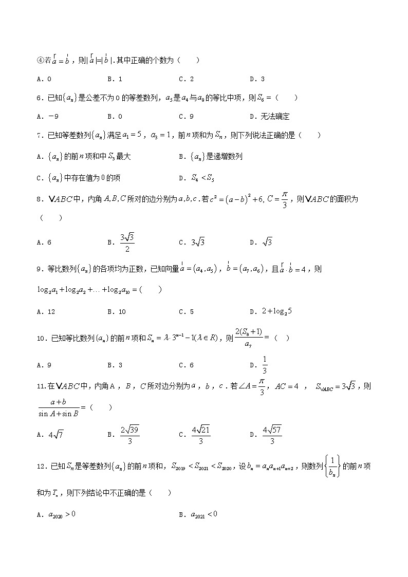 2021雅安中学高一下学期4月月考数学试题含答案02