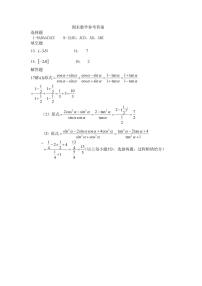 2021湘鄂冀三省来凤县高级中学等七校高一上学期期末联考数学试题PDF版含答案