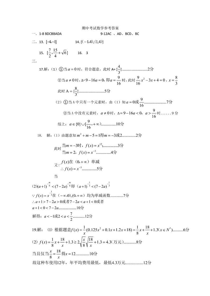 湘鄂冀三省来凤县高级中学等七校2020-2021学年高一上学期期中联考数学试题答案第1页