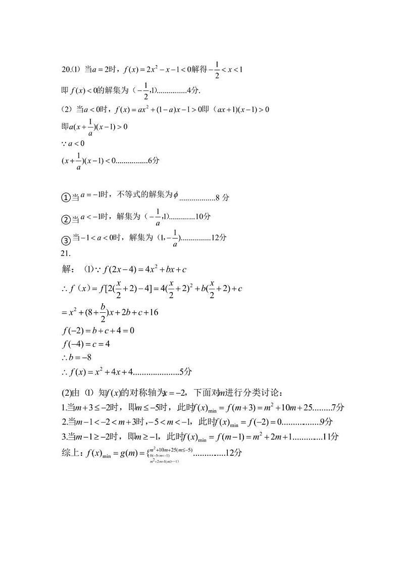 湘鄂冀三省来凤县高级中学等七校2020-2021学年高一上学期期中联考数学试题答案第2页