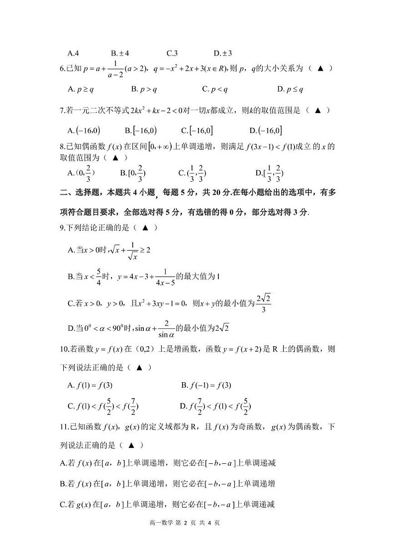 湘鄂冀三省来凤县高级中学等七校2020-2021学年高一上学期期中联考数学试题（PDF可编辑）第2页