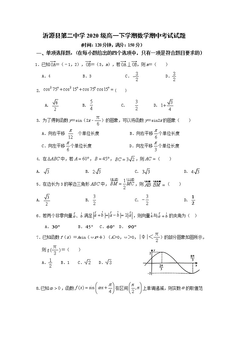 2021淄博沂源县二中高一下学期期中考数学试题含答案01