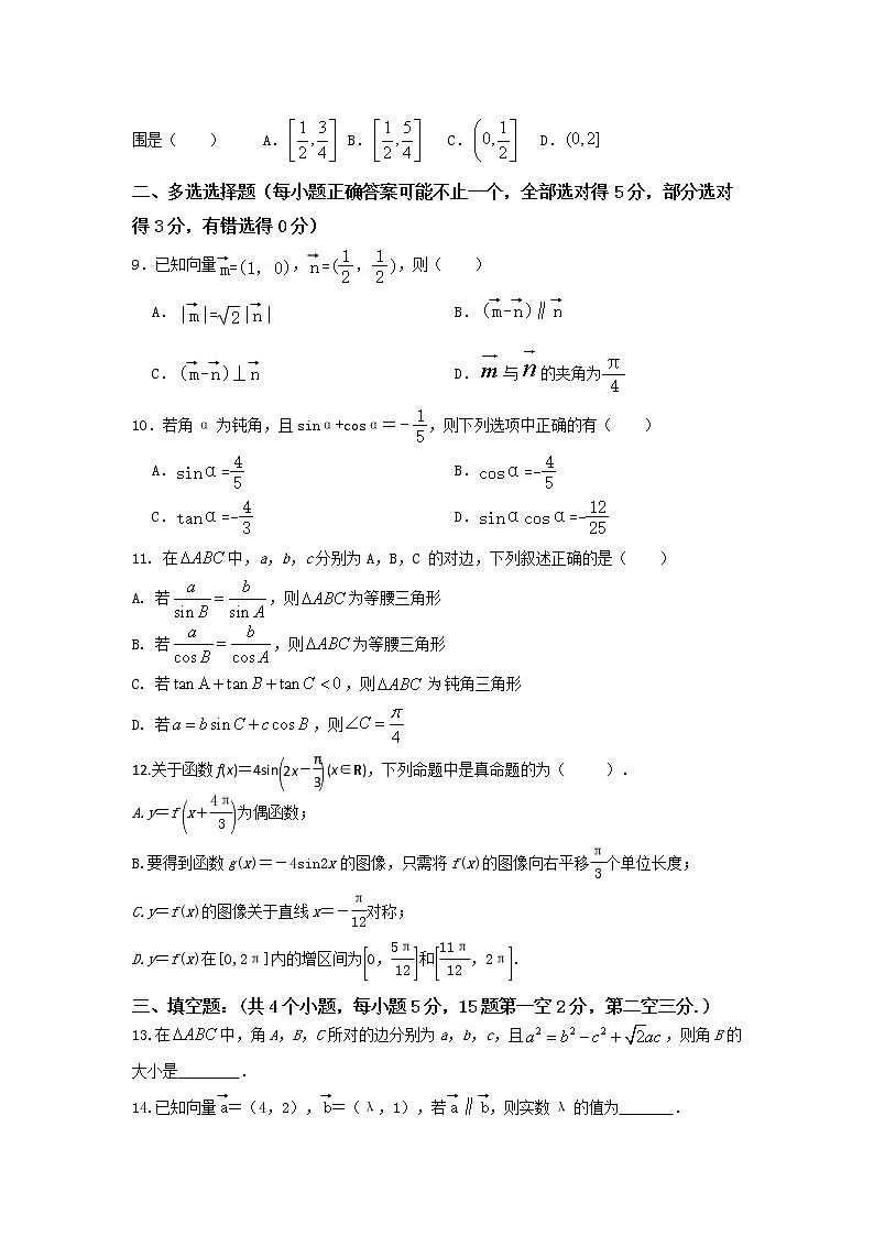2021淄博沂源县二中高一下学期期中考数学试题含答案02