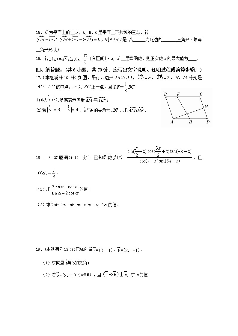 2021淄博沂源县二中高一下学期期中考数学试题含答案03