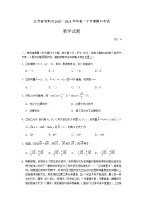 2021江苏省常熟市高一下学期期中考试数学试卷含答案