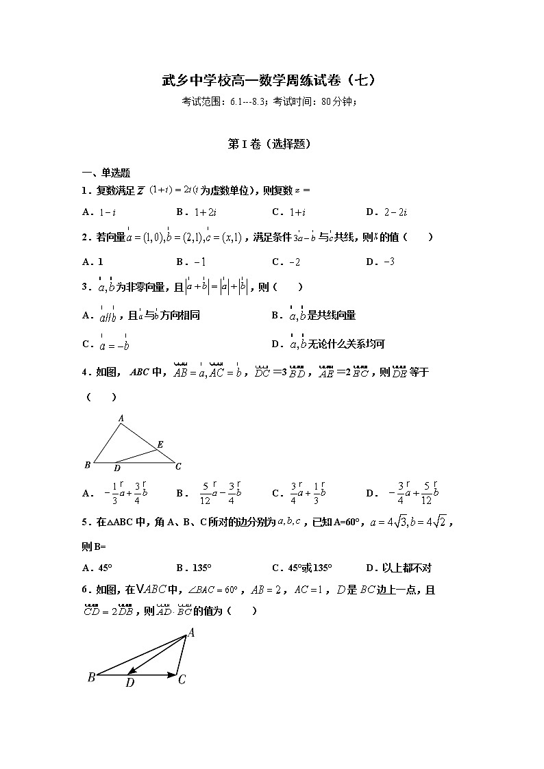 2021长治武乡中学高一下学期第七次周测数学试卷含答案01